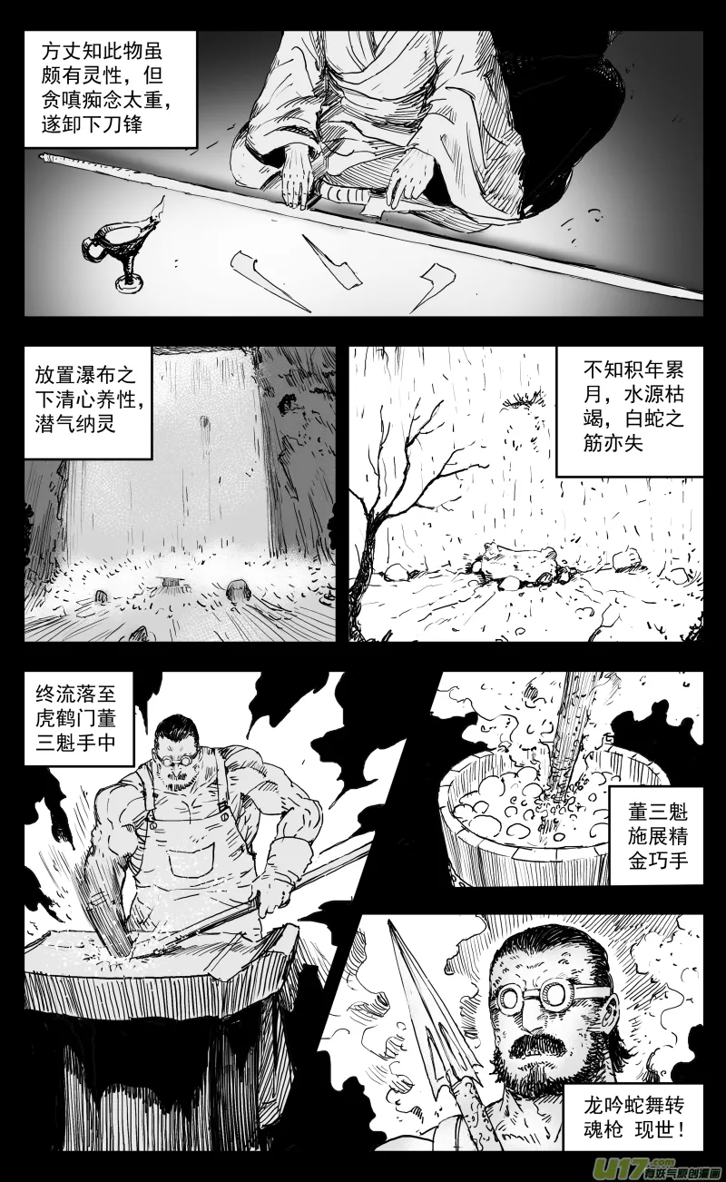 174 一百六十五回 白蛇 第10页