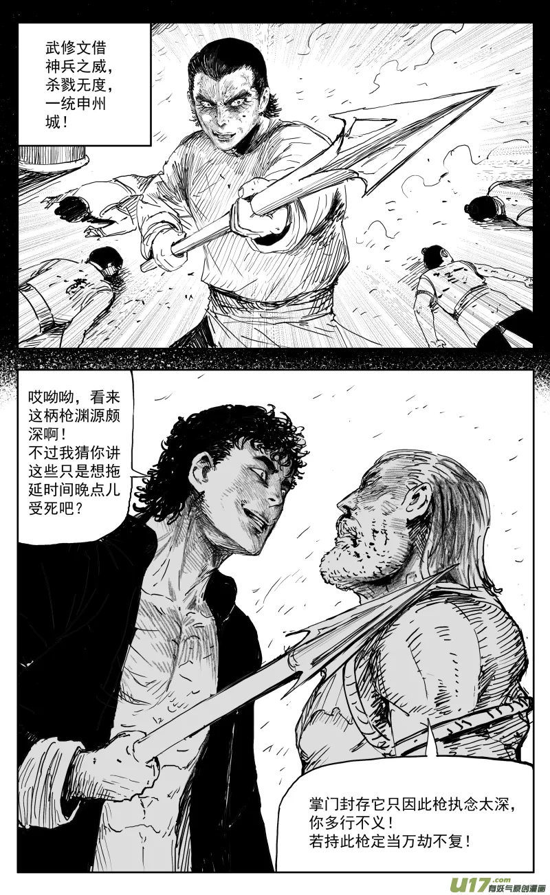 174 一百六十五回 白蛇 第11页