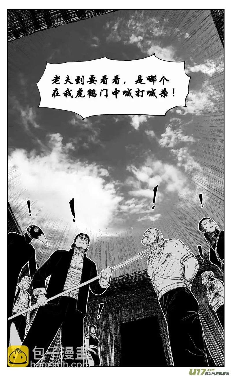 174 一百六十五回 白蛇 第12页