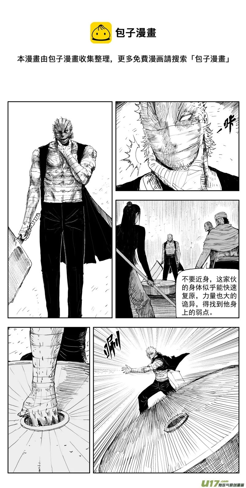 173 一百六十四回 凶兽人魔（下） 第1页