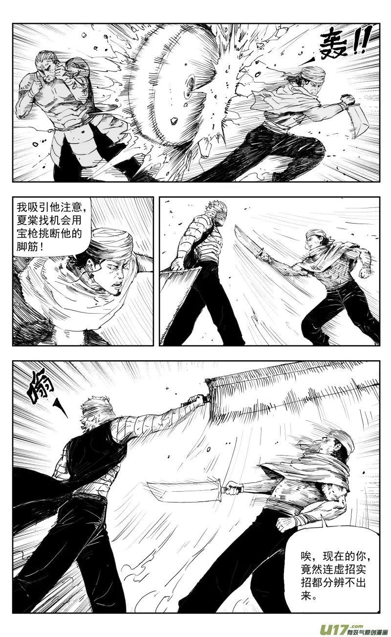 173 一百六十四回 凶兽人魔（下） 第2页