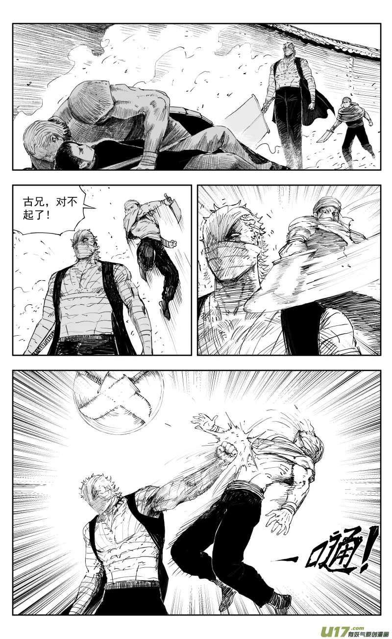 173 一百六十四回 凶兽人魔（下） 第4页