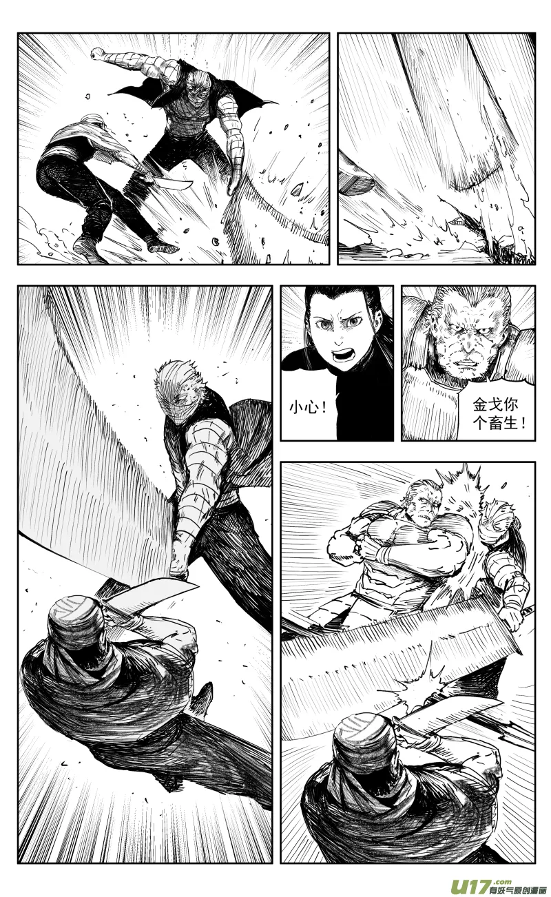 172 一百六十三回 凶兽人魔（中） 第2页