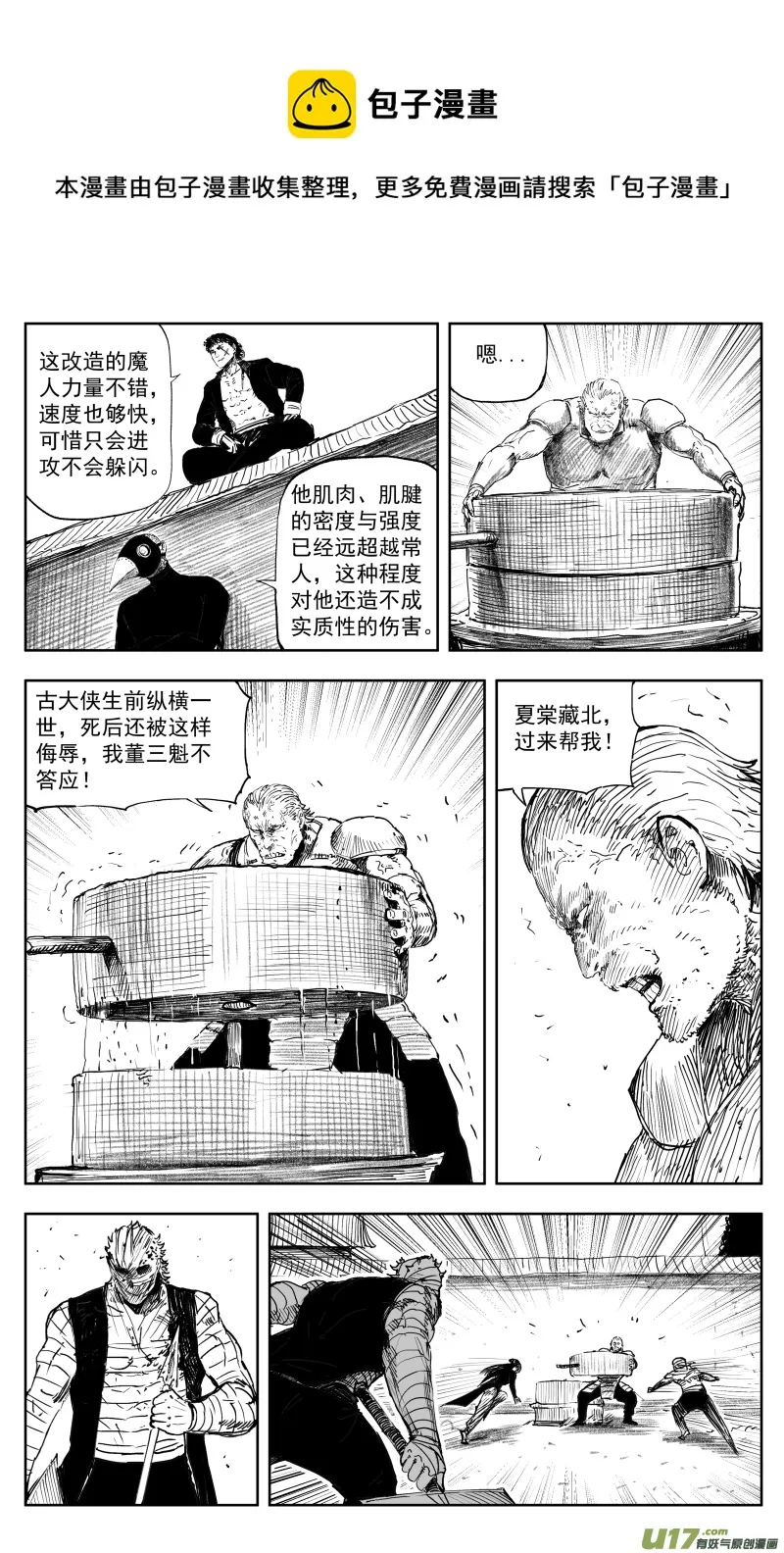 172 一百六十三回 凶兽人魔（中） 第5页