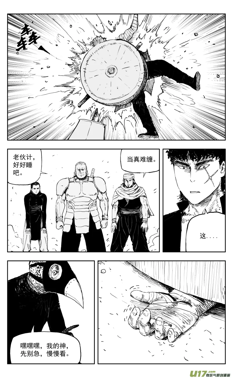 172 一百六十三回 凶兽人魔（中） 第7页