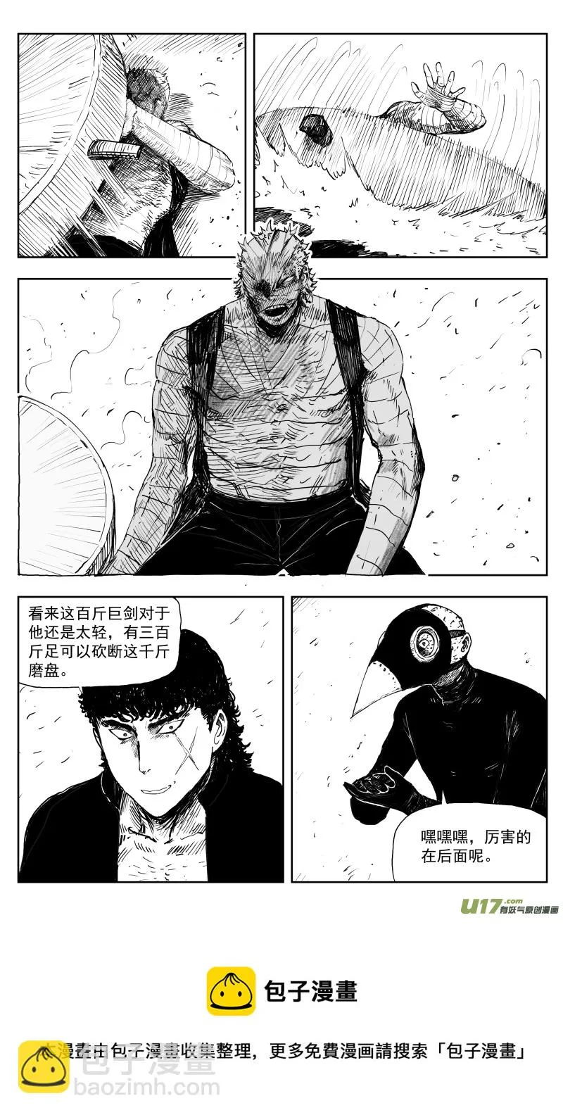 172 一百六十三回 凶兽人魔（中） 第8页