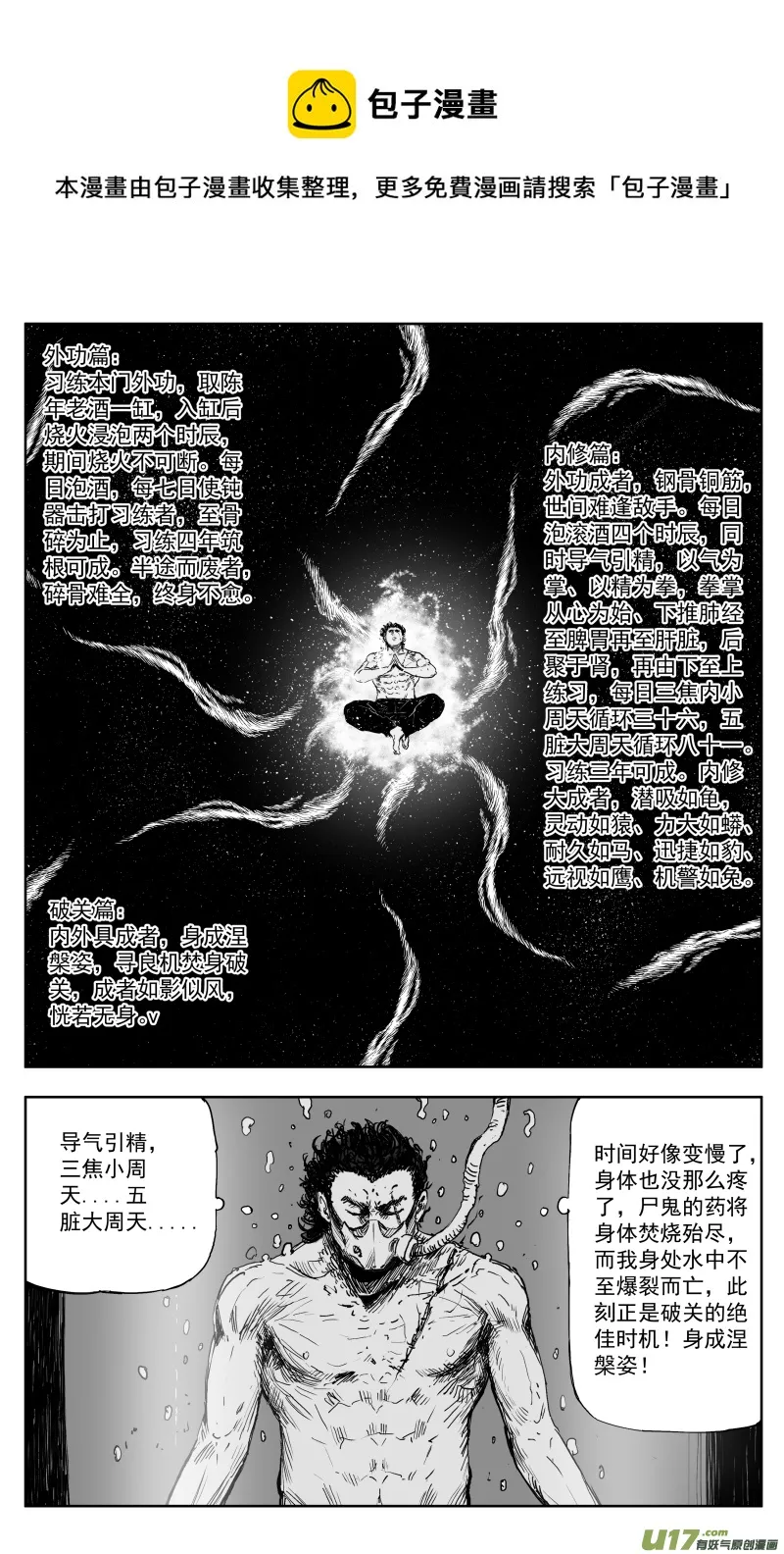171 一百六十二回 凶兽人魔（上） 第1页