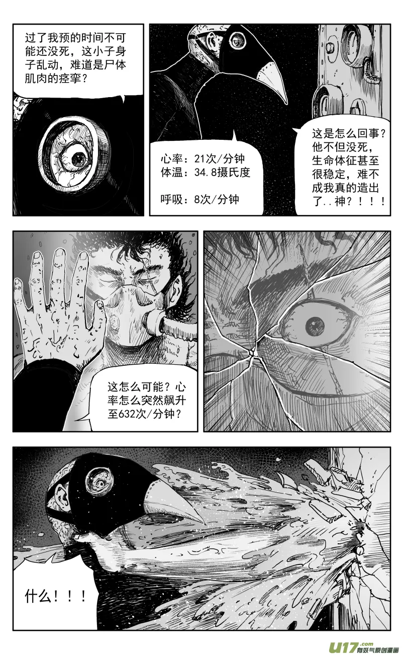171 一百六十二回 凶兽人魔（上） 第2页