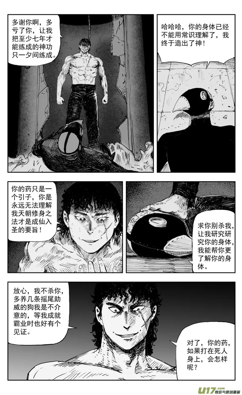 171 一百六十二回 凶兽人魔（上） 第3页