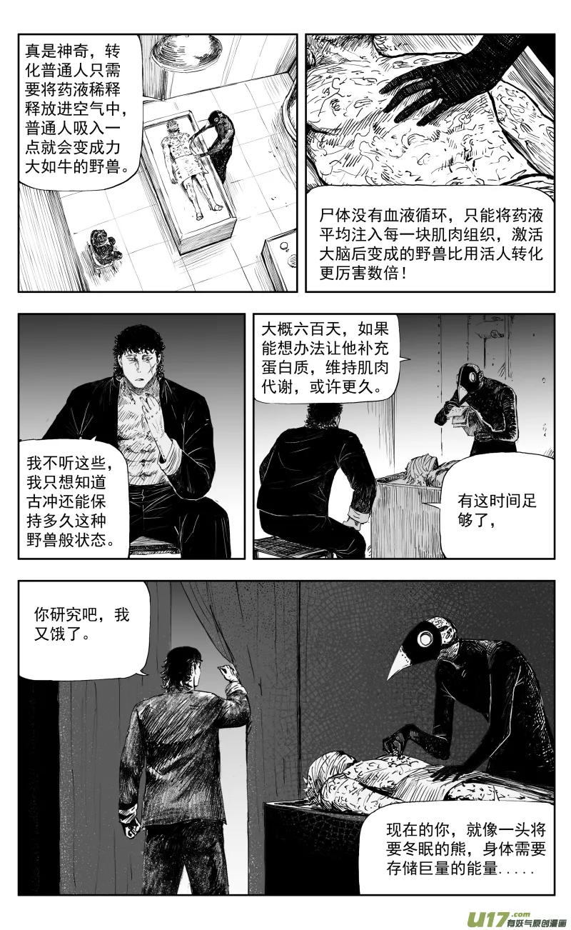 171 一百六十二回 凶兽人魔（上） 第4页