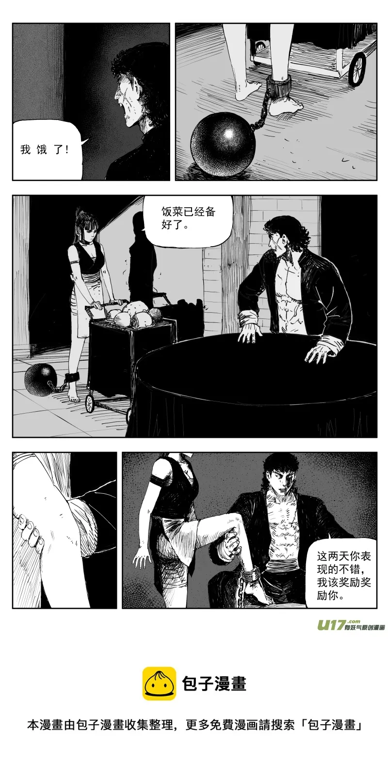 171 一百六十二回 凶兽人魔（上） 第5页