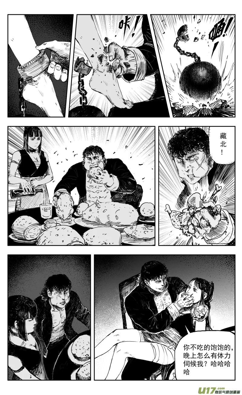 171 一百六十二回 凶兽人魔（上） 第6页