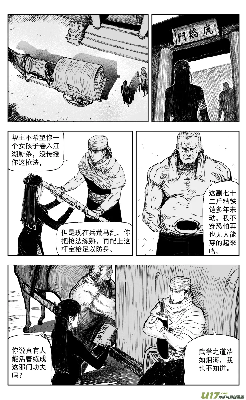 171 一百六十二回 凶兽人魔（上） 第7页