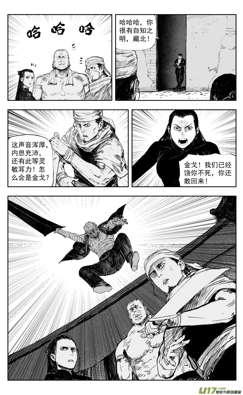 171 一百六十二回 凶兽人魔（上） 第8页