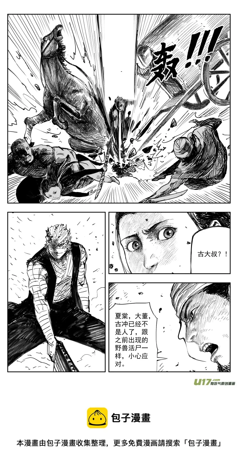 171 一百六十二回 凶兽人魔（上） 第9页
