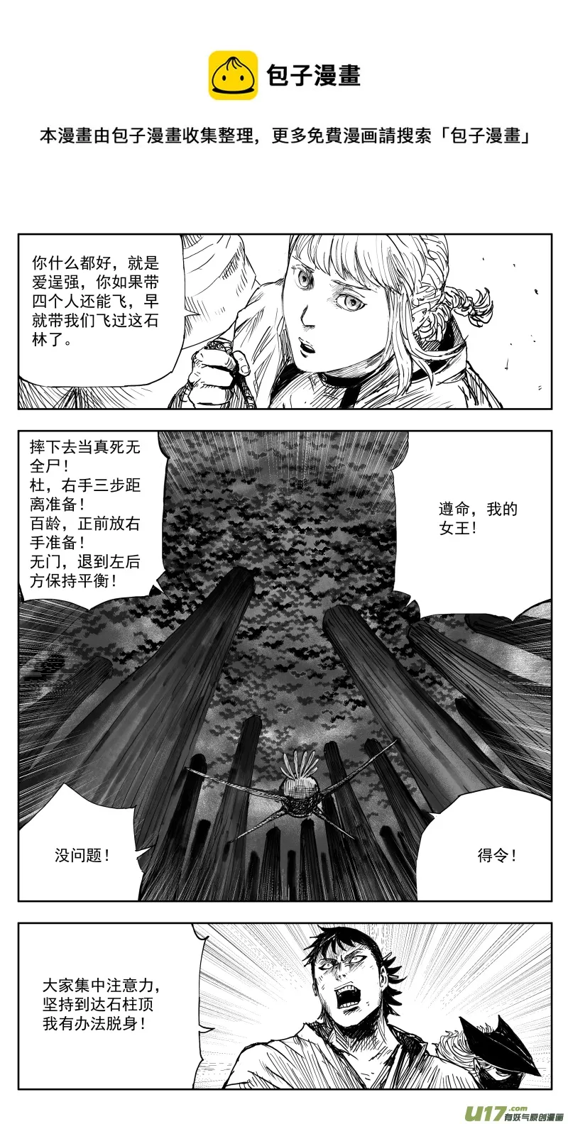 170 一百六十一回 归尸神功！ 第1页