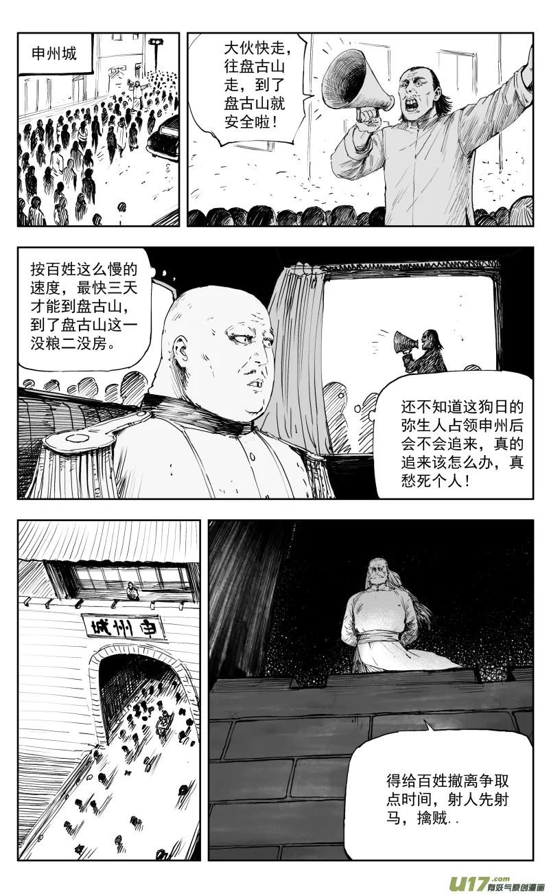 170 一百六十一回 归尸神功！ 第2页