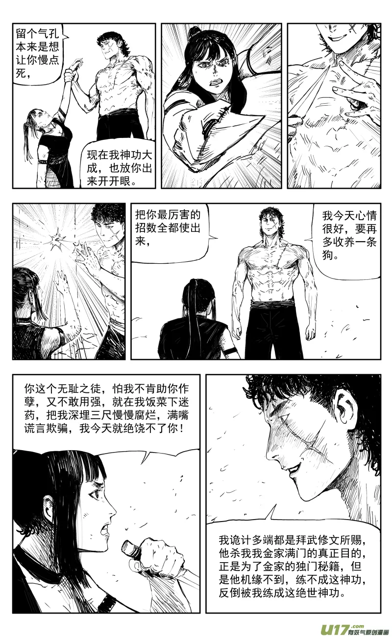 170 一百六十一回 归尸神功！ 第4页