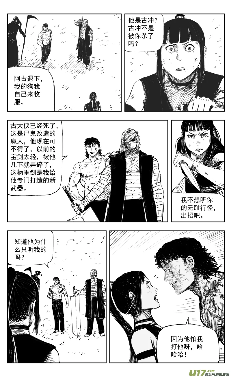 170 一百六十一回 归尸神功！ 第6页