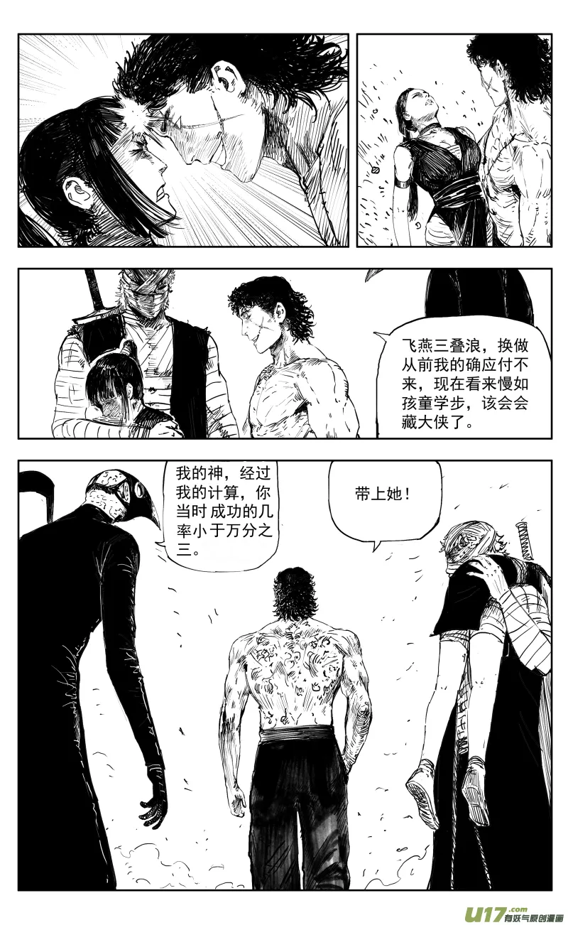 170 一百六十一回 归尸神功！ 第7页