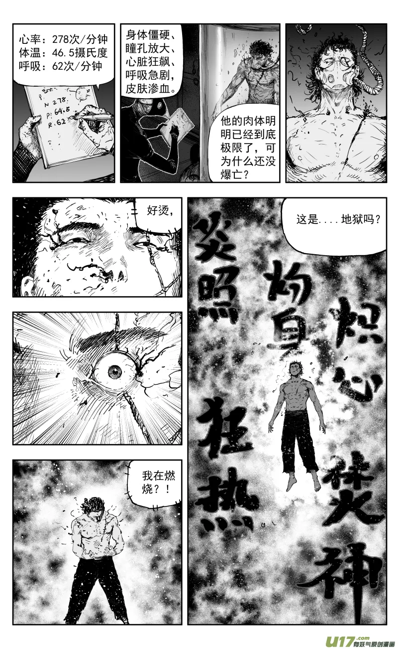 170 一百六十一回 归尸神功！ 第8页