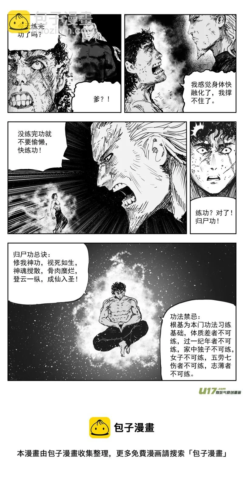170 一百六十一回 归尸神功！ 第9页