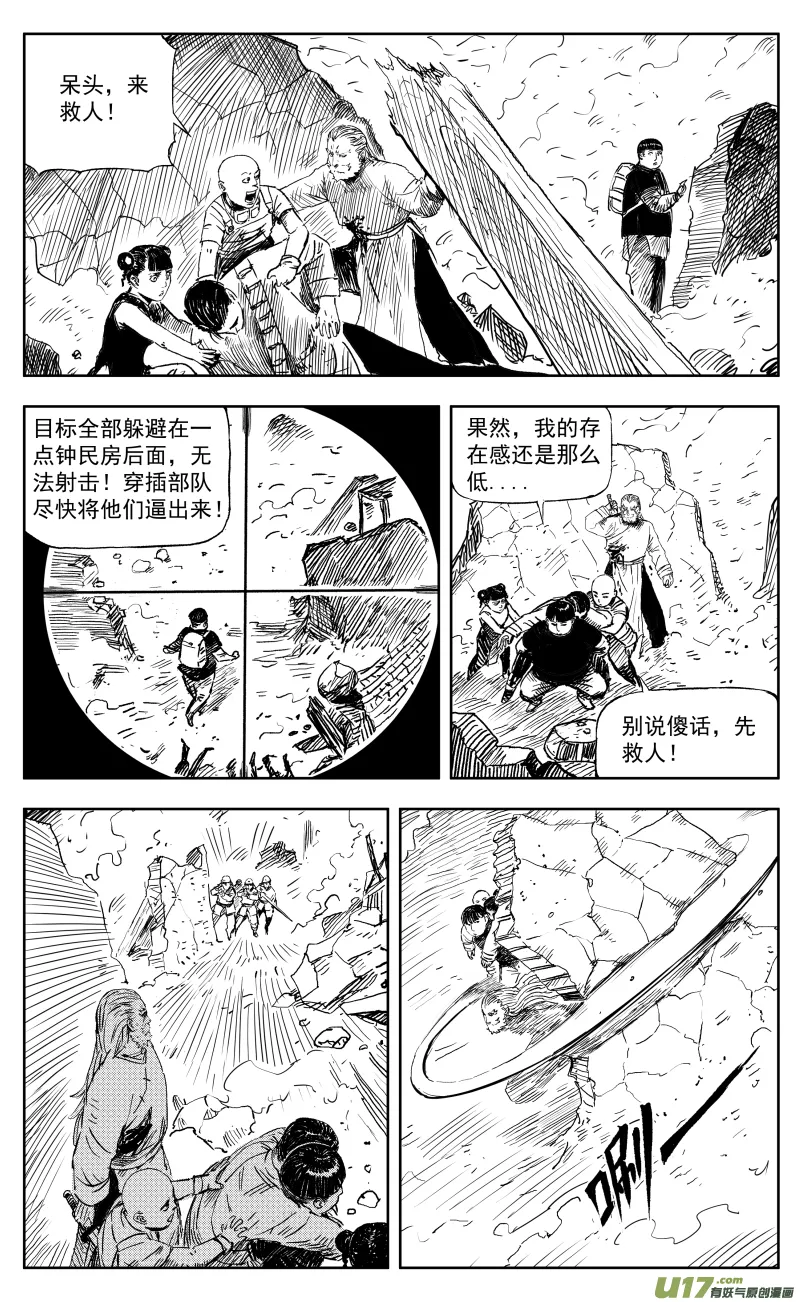 一百六十八回 炼影龙藏团 第1页