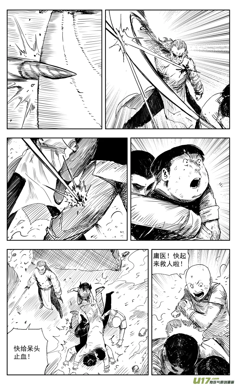 一百六十八回 炼影龙藏团 第4页