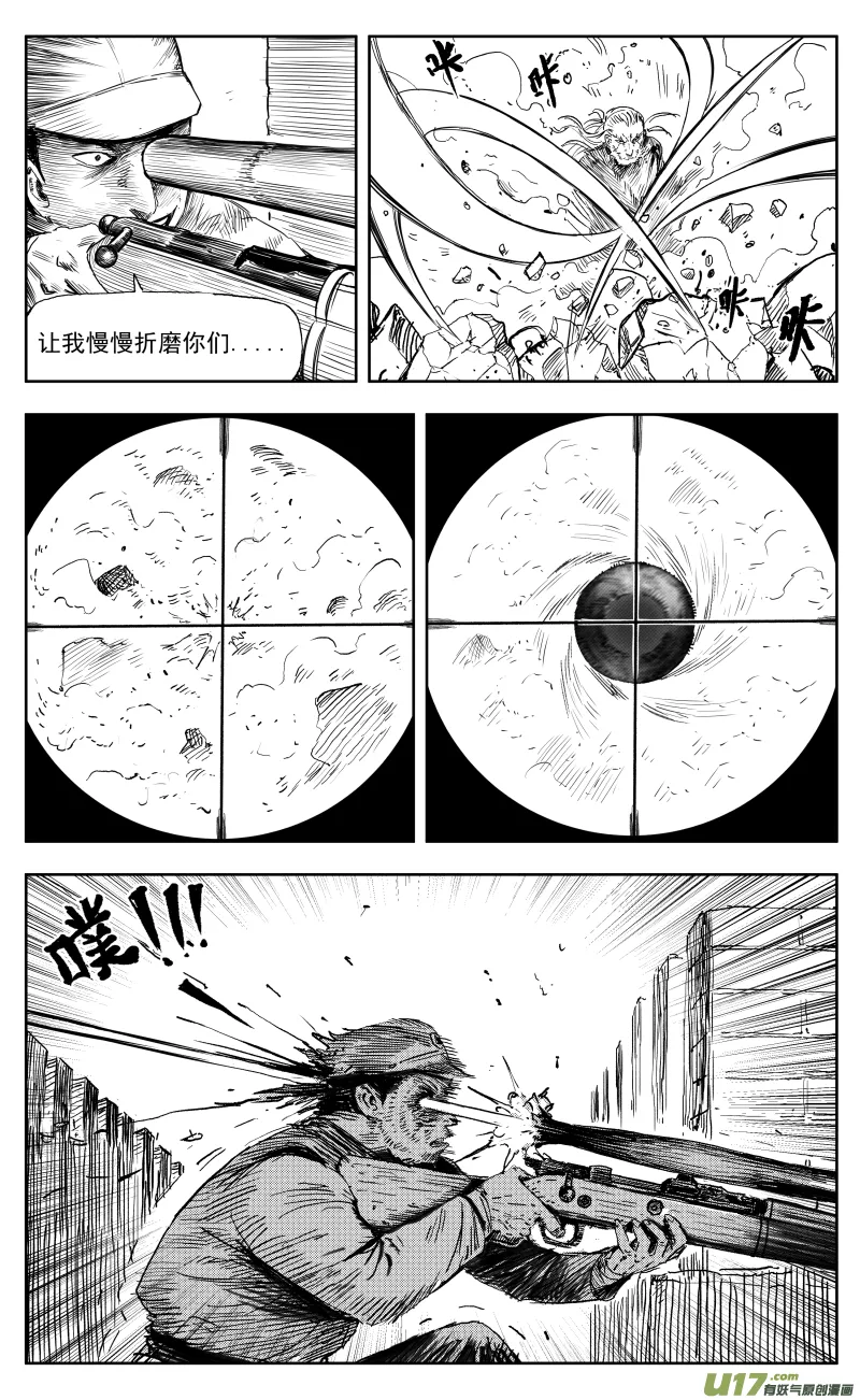 一百六十八回 炼影龙藏团 第5页