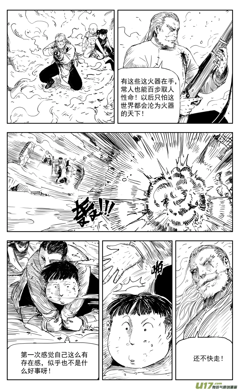 一百六十八回 炼影龙藏团 第6页