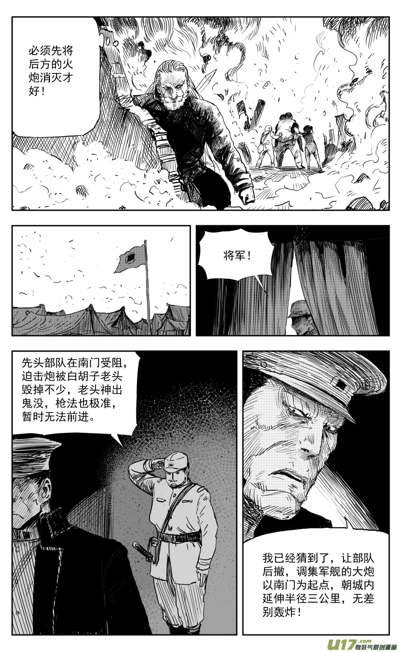 一百六十八回 炼影龙藏团 第7页
