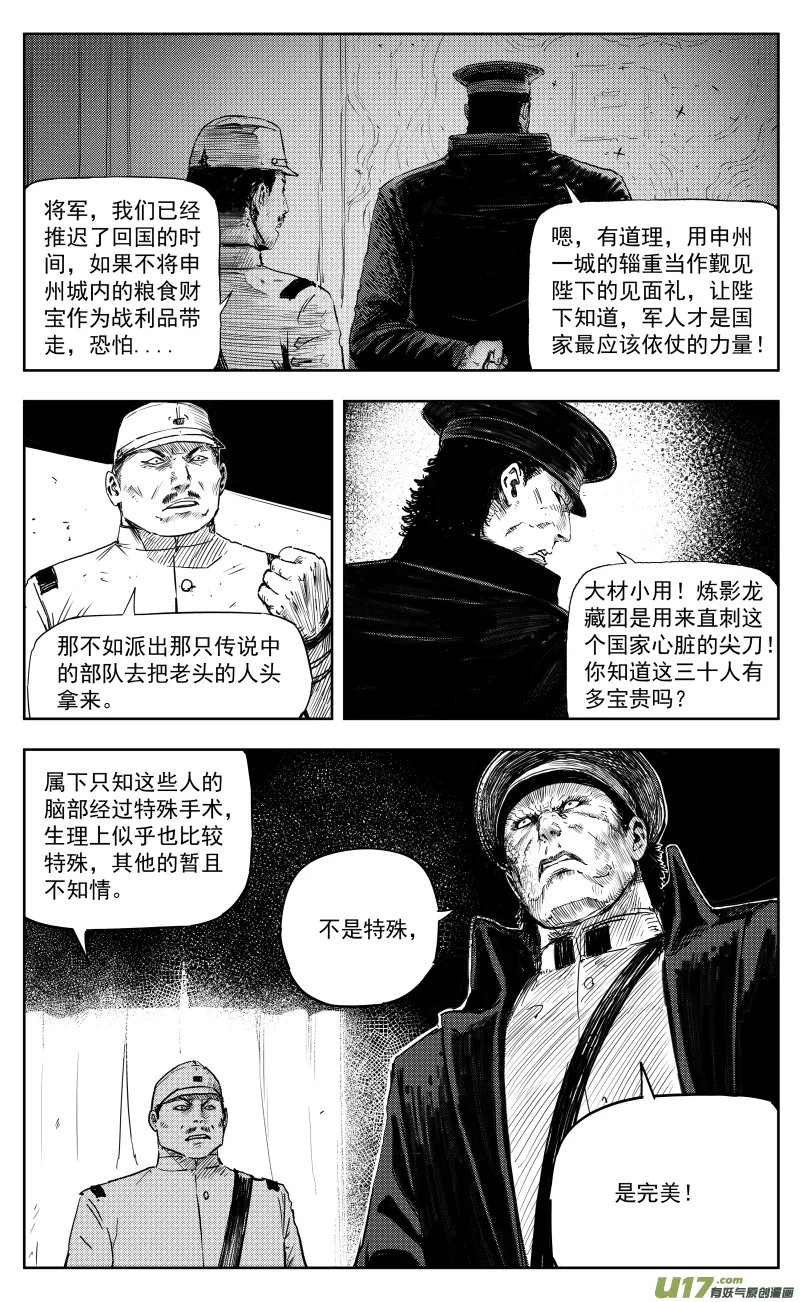 一百六十八回 炼影龙藏团 第8页