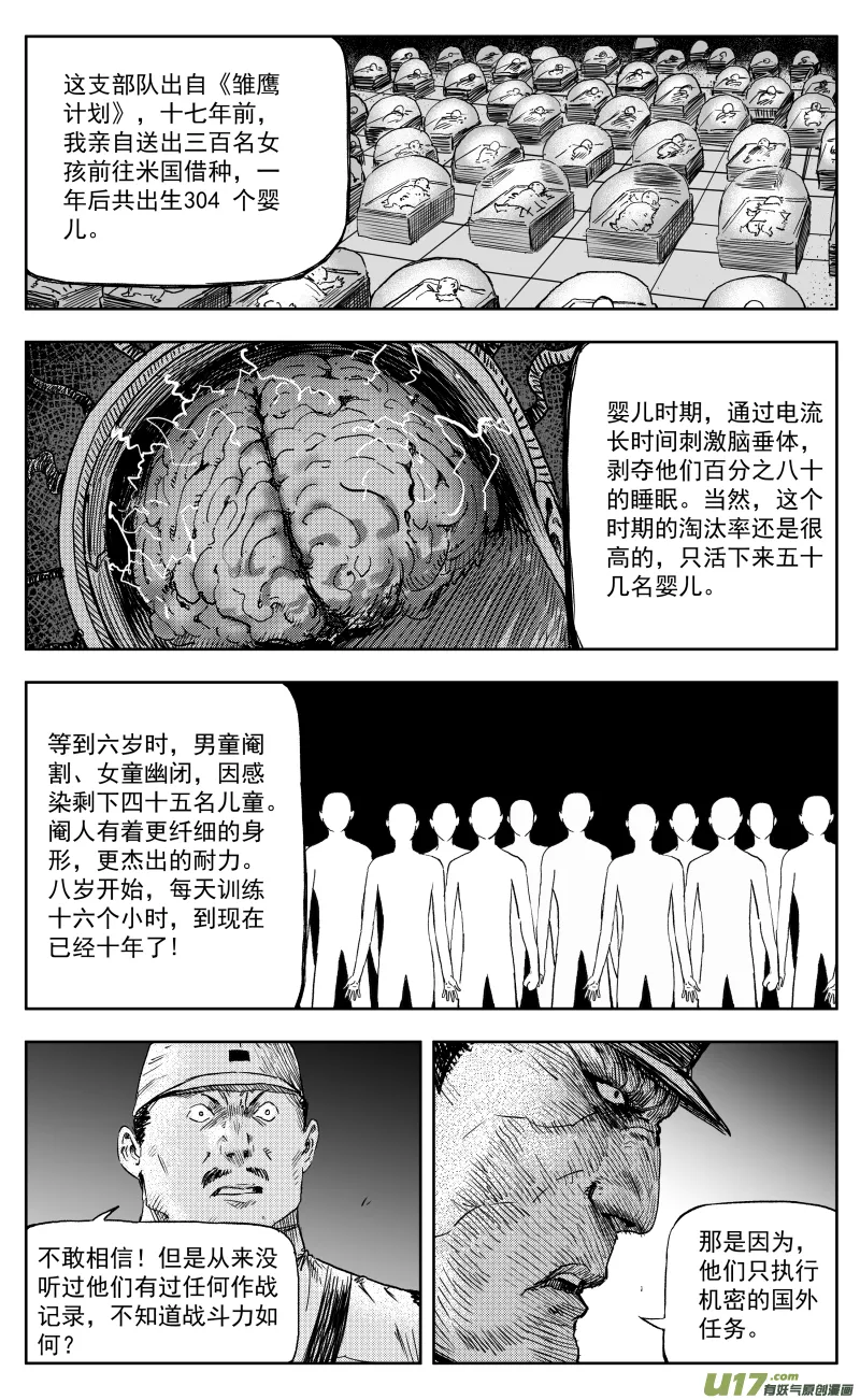 一百六十八回 炼影龙藏团 第9页