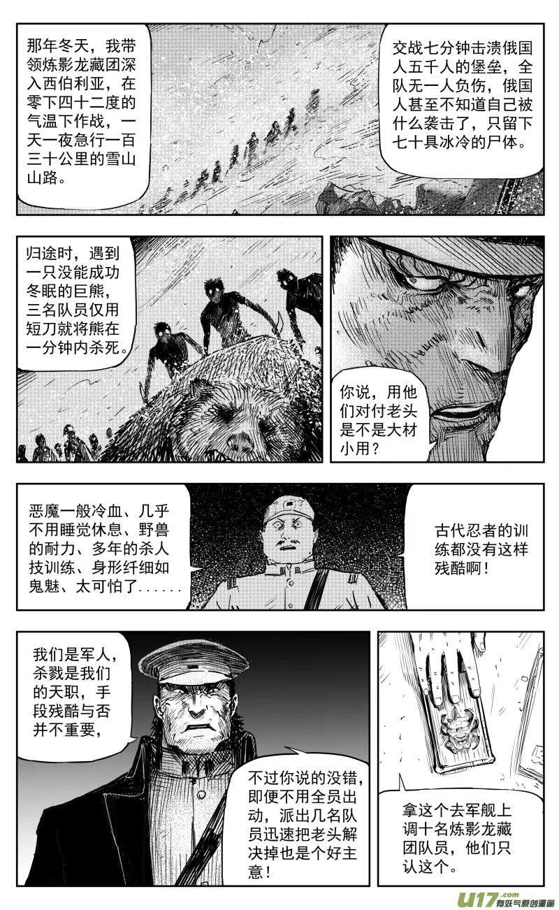 一百六十八回 炼影龙藏团 第10页