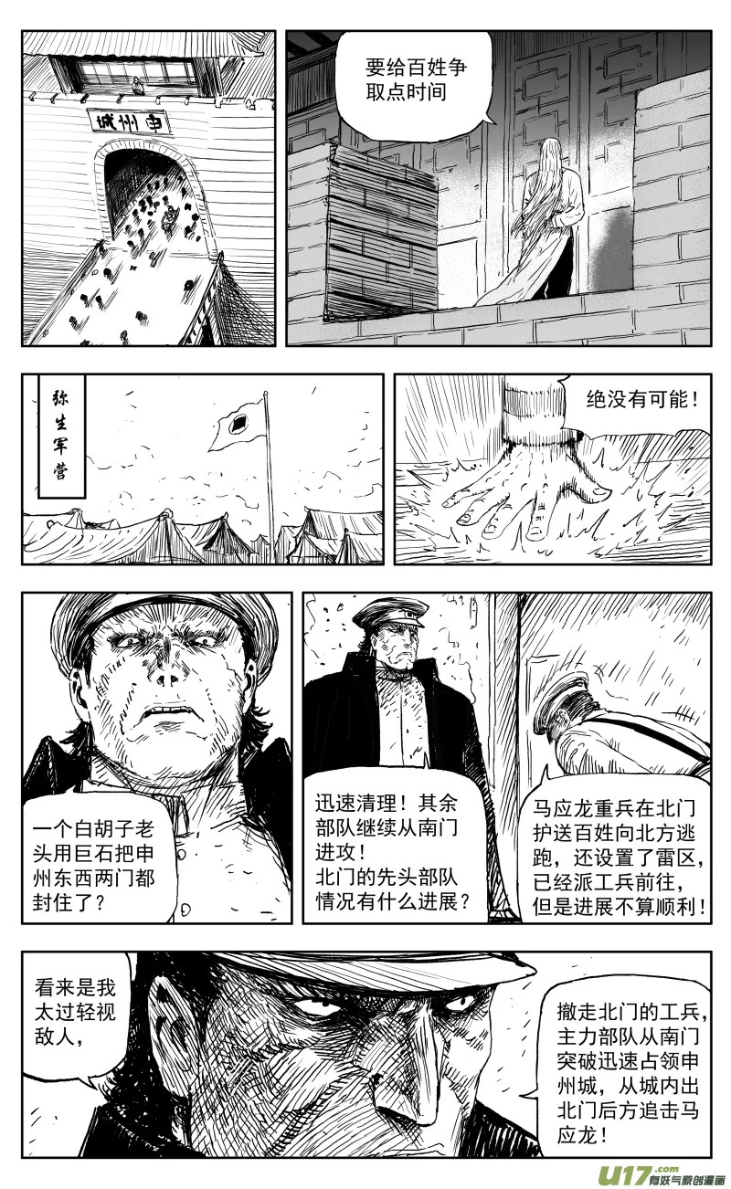 一百六十七回 废柴奇兵 第1页