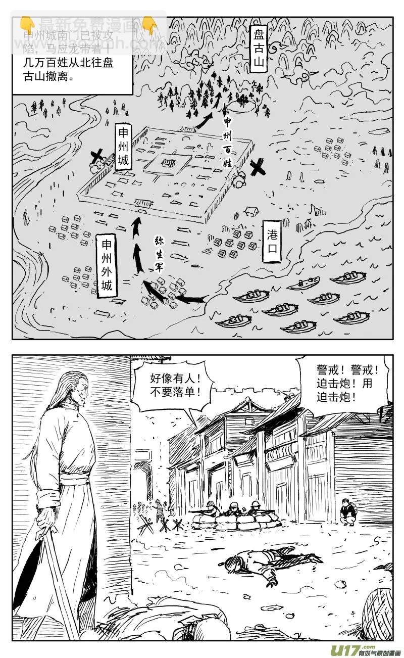 一百六十七回 废柴奇兵 第2页