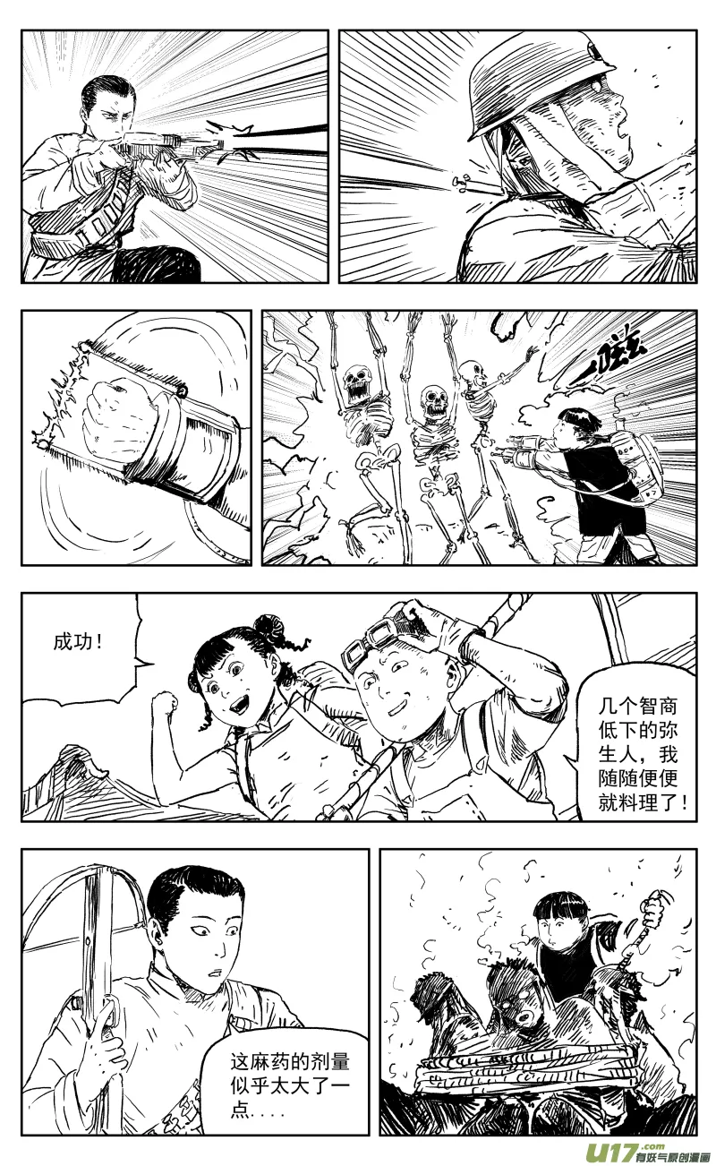 一百六十七回 废柴奇兵 第4页
