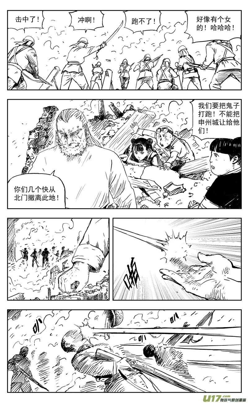 一百六十七回 废柴奇兵 第7页