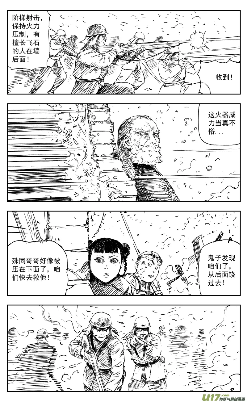 一百六十七回 废柴奇兵 第8页