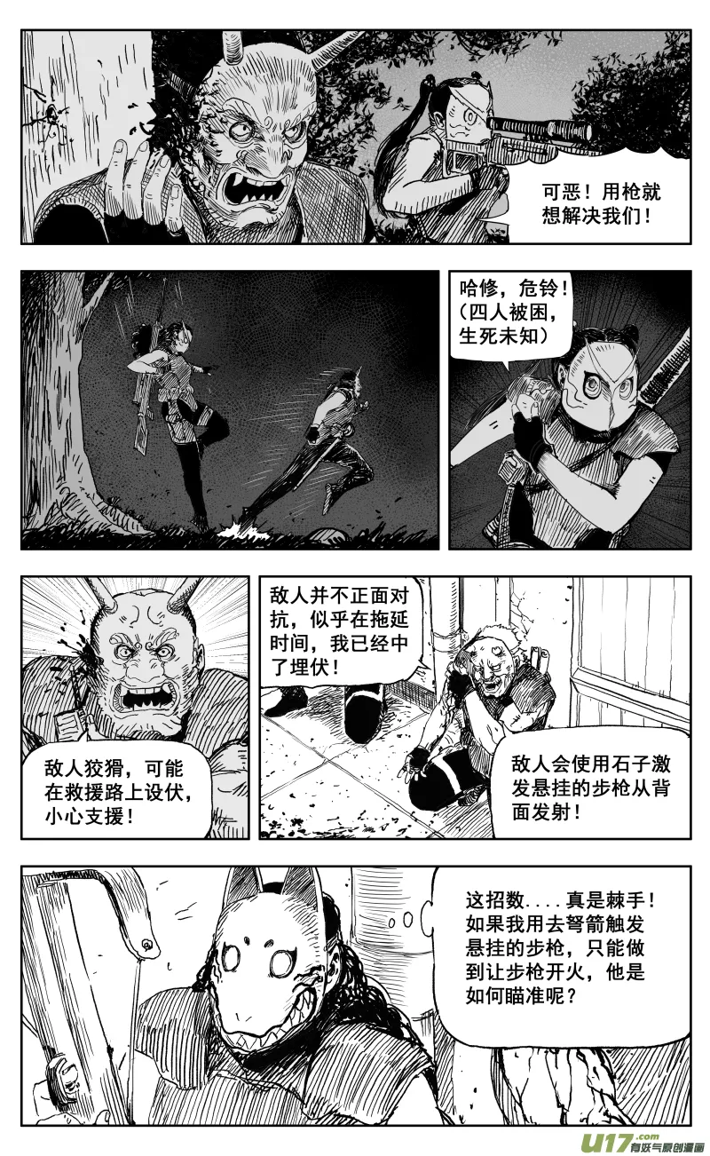 一百七十回一人之困 第4页