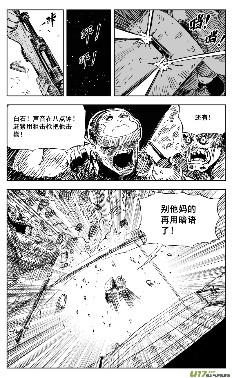 一百七十回一人之困 第7页