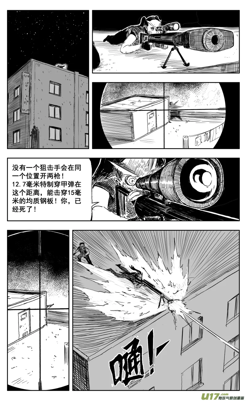 一百七十回一人之困 第8页
