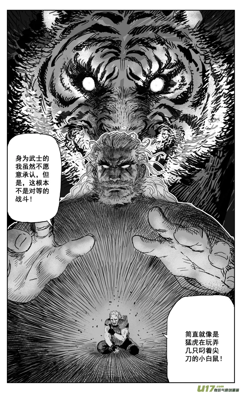 一百七十回一人之困 第10页