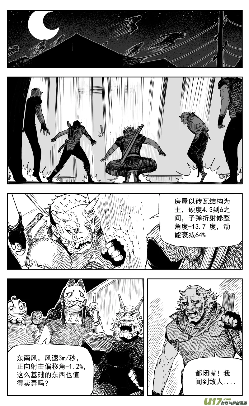 一百六十九回突袭 第3页