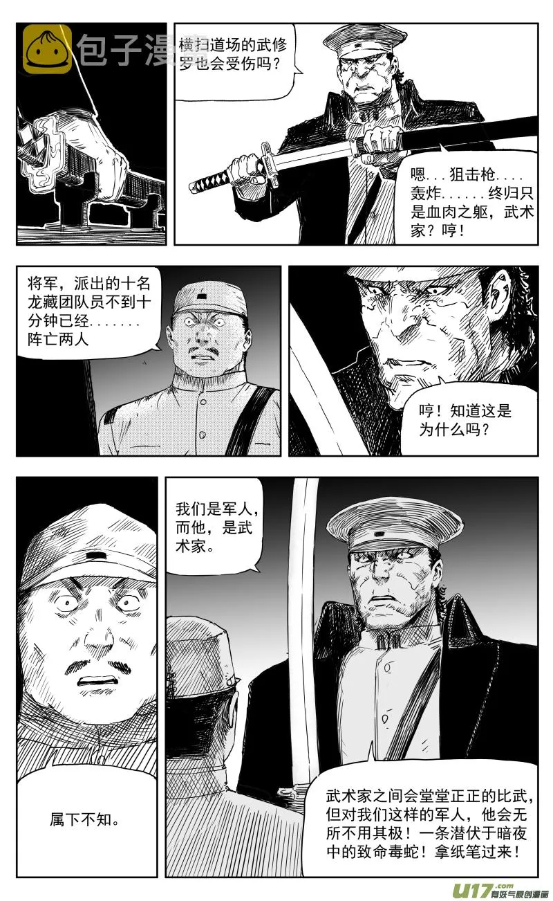 一百六十九回突袭 第8页