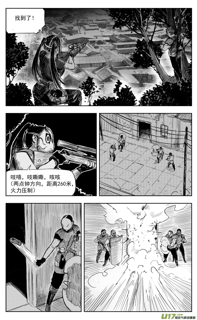 一百六十九回突袭 第9页