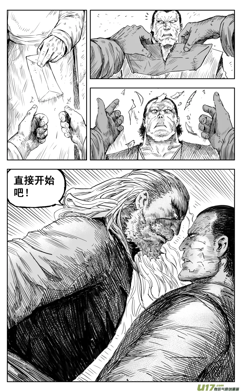 一百七十一回1对500 第3页