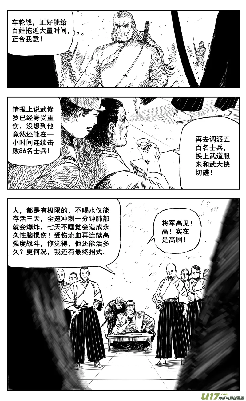 一百七十一回1对500 第9页