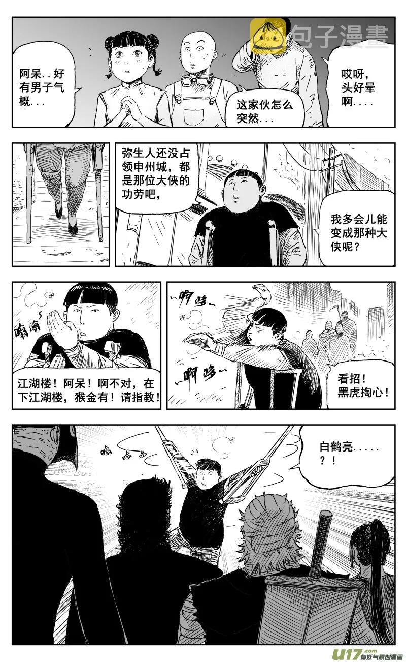 一百七十一回1对500 第13页