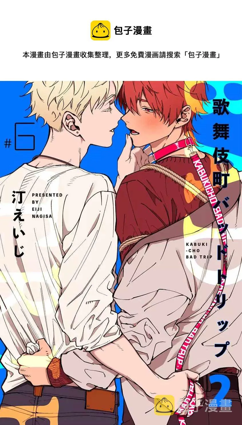 第2部6话 第1页